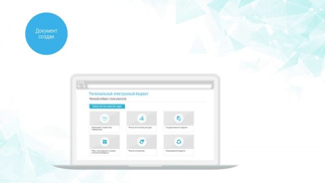 Web-Исполнение бюджета - новое решение в составе инновационной платформы "Цифровой регион" смотреть онлайн