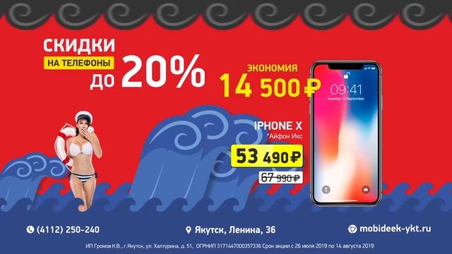 Телефоны со скидкой до 20% в Якутске смотреть онлайн