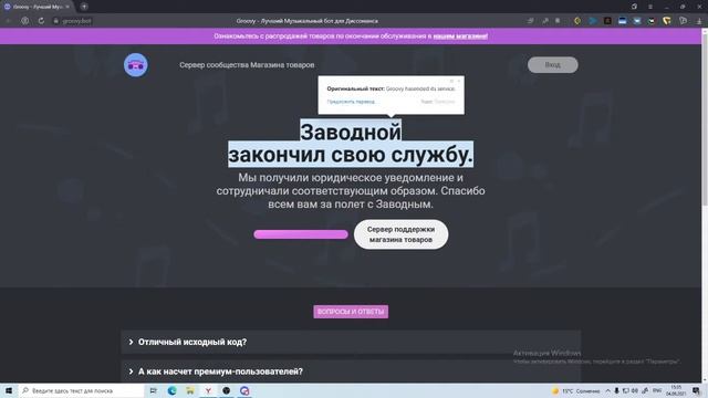 что случилось с ботом groovy в дс???? смотреть онлайн
