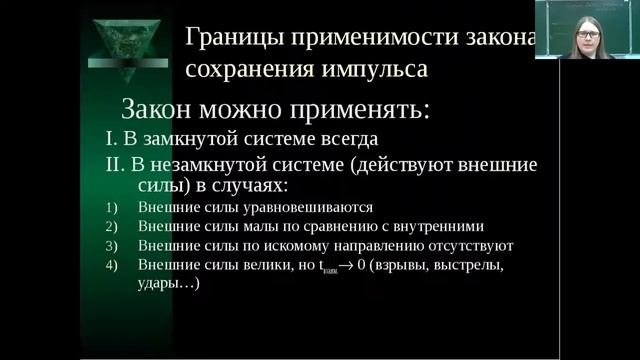 Импульс. Закон сохранения импульса. 9 класс смотреть онлайн