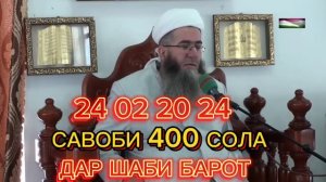 ФАЗИЛАТИ 2 РАКЪАТ НАМОЗИ ШАБИ БАРОТ 15 ШАЪБОН МАВЛАВИ МУИЪНУДДУН🌇📖🕌📿 😰 🕋 🕌