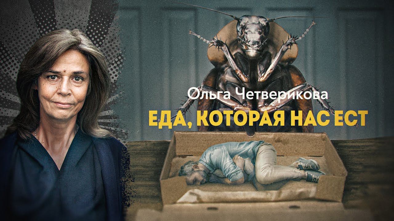 «Зеленый обман» и планируемый голод смотреть онлайн