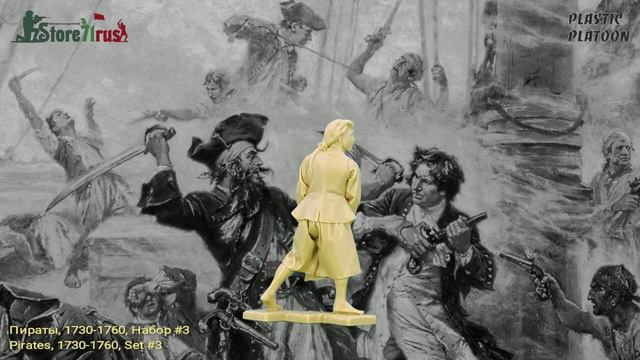 PLASTIC PLATOON - ПИРАТЫ, 1730-1760, НАБОР #3 / PIRATES, 1730-1760, SET #3