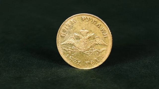 5 рублей 1831 года СПБ-ПД смотреть онлайн