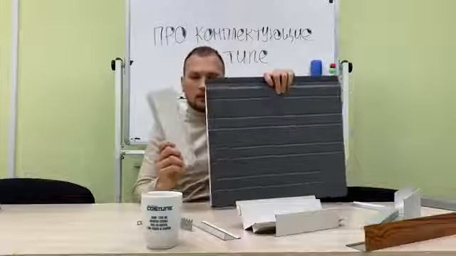 Фасадные комплектующие. Доборные элементы Costune. Подсистема.