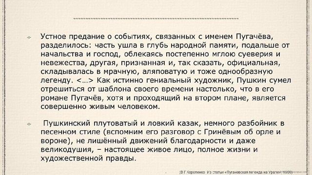 В чем сходство и различие жизненной позиции автора и главного героя романа? (А. С. Пушкин 