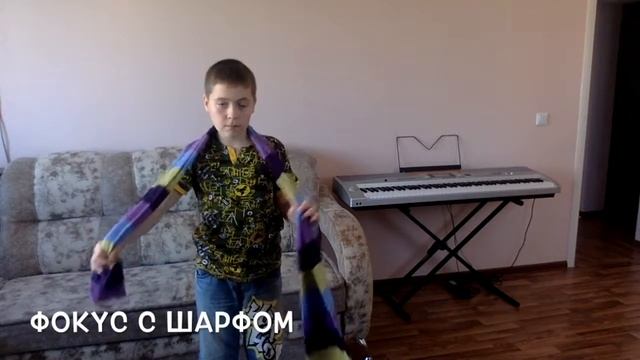 Фокус с шАрфом. смотреть онлайн
