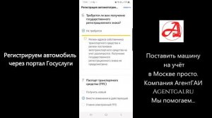 Регистрация нового автомобиля через приложение Госуслуги
