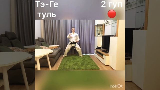 Тэ-Ге туль (2 гуп) смотреть онлайн