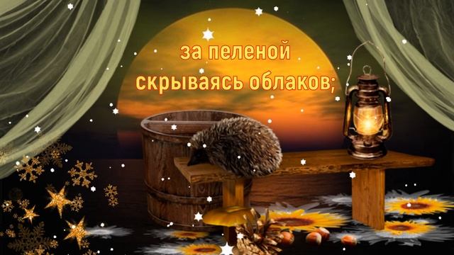 Доброй ночи! В закате солнце тихо умирает, за пеленой скрываясь облаков!