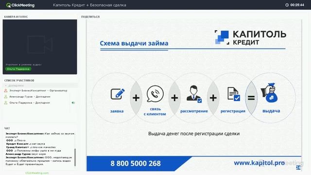 Капитоль Кредит + Безопасная сделка смотреть онлайн