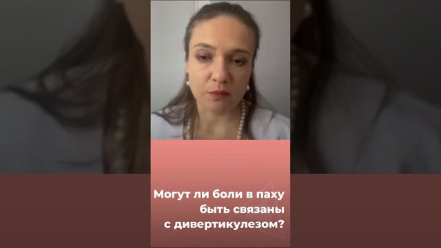 Могут ли боли в паху быть связаны с дивертикулезом? смотреть онлайн