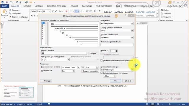 4.4. Работа с многоуровневыми списками (основы) смотреть онлайн