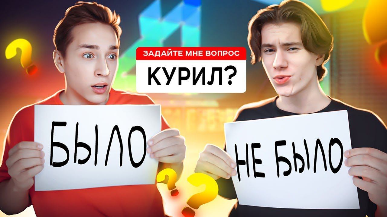 БЫЛО НЕ БЫЛО - ИксДанил и Зени #4 смотреть онлайн