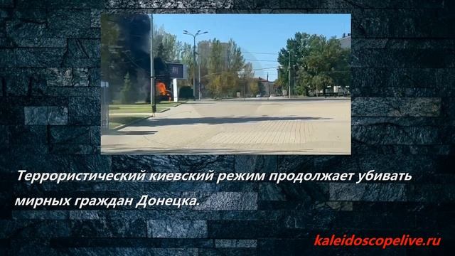 Террористический киевский режим продолжает убивать мирных граждан Донецка. смотреть онлайн