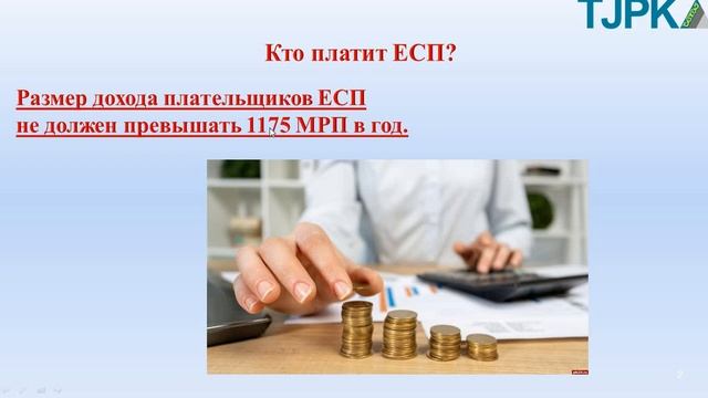 Архипова А. С. ОПД. Единый совокупный платеж. смотреть онлайн