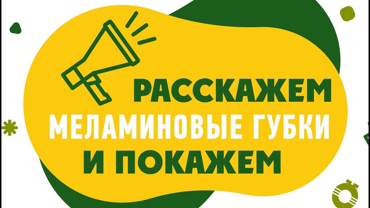 Как отмыть стойкие загрязнения без моющих средств? Меламиновая губка смотреть онлайн
