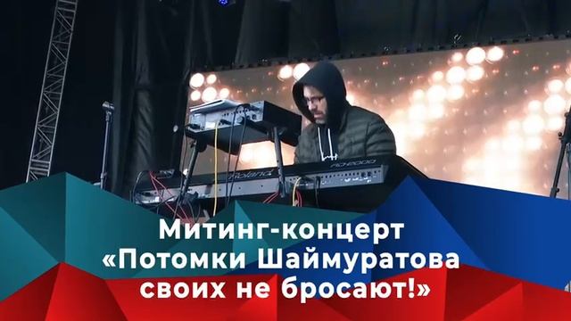 Митинг-концерт смотреть онлайн