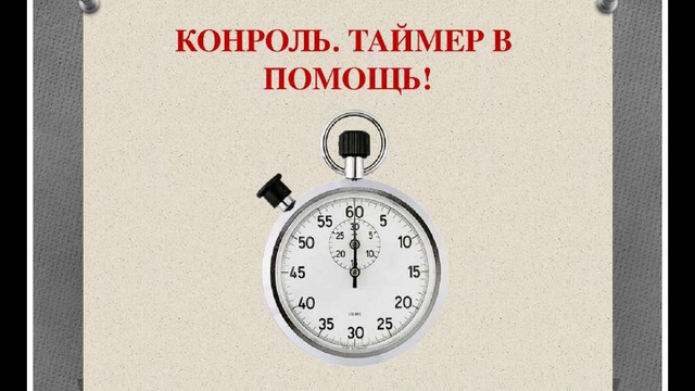 Тайм Менеджмент