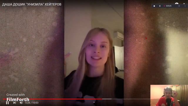 ДАША ДОШИК "УНИЗИЛА" ХЕЙТЕРОВ | РЕАКЦИЯ НА @marazmatik смотреть онлайн