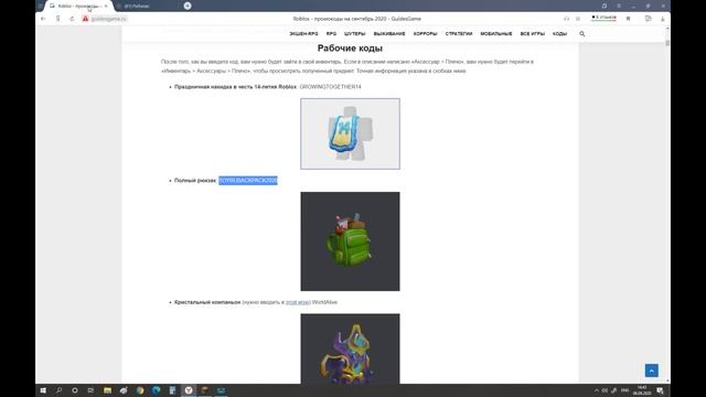 Роблокс. Коды на БЕСПЛАТНЫЕ вещи СЕНТЯБРЬ 2020 ROBLOX смотреть онлайн