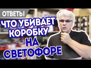 Когда переключать АКПП на светофоре. Масло ГУР.