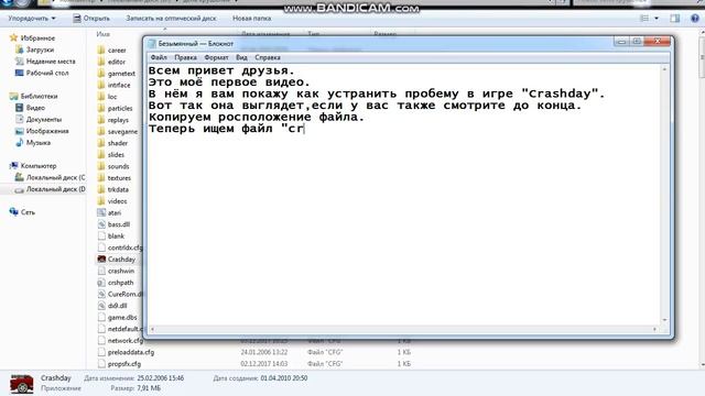 Решение проблемы "A file required to run the program has been deleted or is corrupted" (Crashday). смотреть онлайн