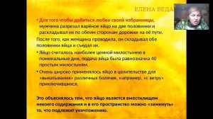 Выкатывание яйцом. Пасхальные ритуалы