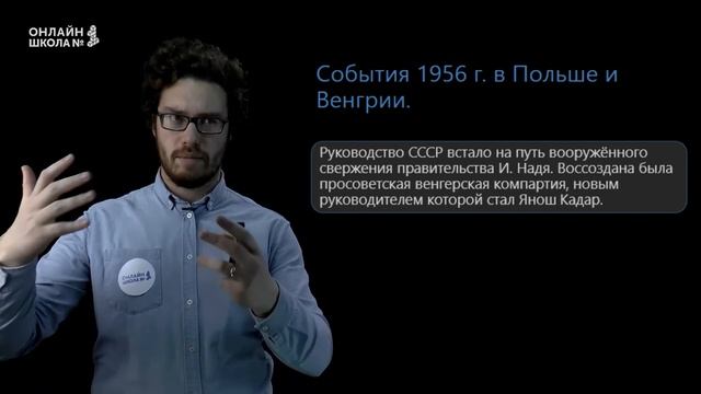 Социалистические страны и особенности их развития 1953-1981 гг. Урок 22. История 11 класс смотреть онлайн