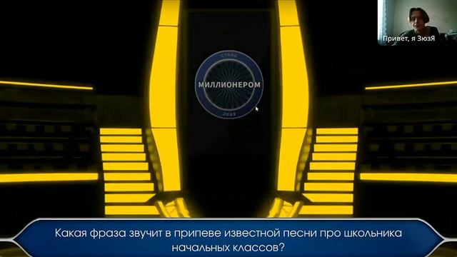 "Кто хочет стать миллионером?" с Романом Донченко (21.10.2023) смотреть онлайн