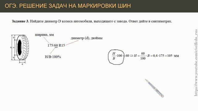 Типовой видеоразбор #5: решение заданий на маркировки шин смотреть онлайн