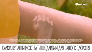 Fenistil Sunburns 15 sec