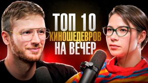 ЧТО ПОСМОТРЕТЬ - ПРОФЕССИОНАЛЬНАЯ АКТРИСА РЕКОМЕНДУЕТ! ТОП 10 ФИЛЬМОВ ОТ ВАЛЕРИИ ТРУНЁВОЙ!