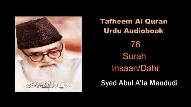Syed Abul A'la Maududi- Tafheem Al Quran - Urdu Audiobook - 76 Surah Insaan смотреть онлайн