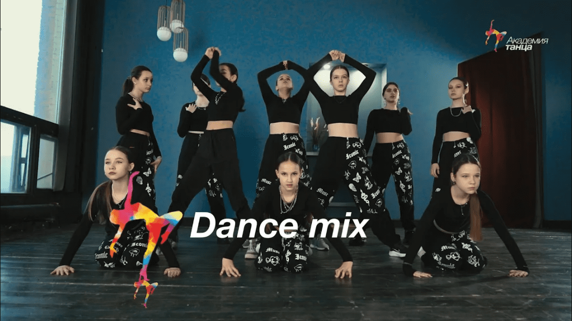 Dance mix - Академия танца смотреть онлайн