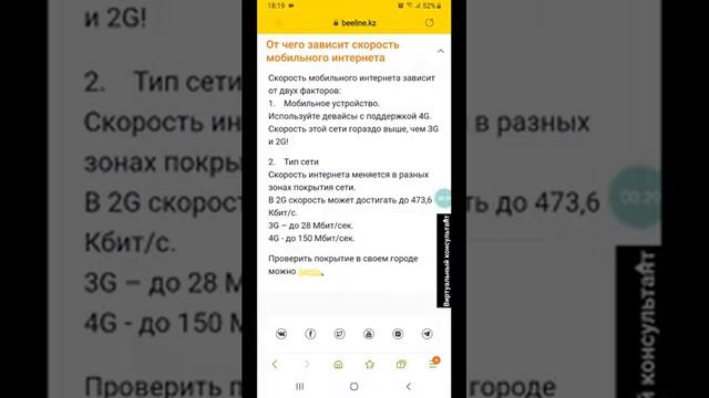 Интернет скорость низкая в BEELINE Казахстан что делать смотреть онлайн