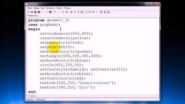 Графические возможности Pascal ABC смотреть онлайн