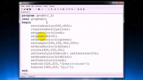 Графические возможности Pascal ABC