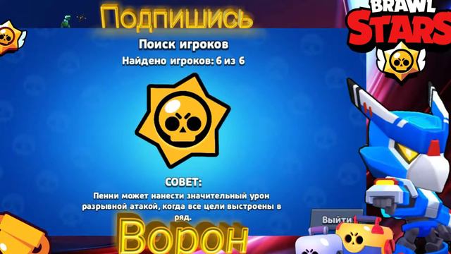 ОБНОВЛЕНИЕ ВЫШЛО!!! Играю за 8-БИТ. {Brawl Stars}