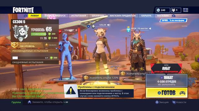 Стрим по fortnite 10 дне до 6 сезона!!! смотреть онлайн