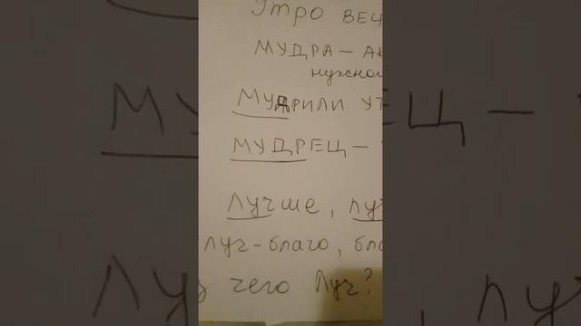 МудрЕц, утро вечера МУДРенее, Мудра, Мудрость смотреть онлайн