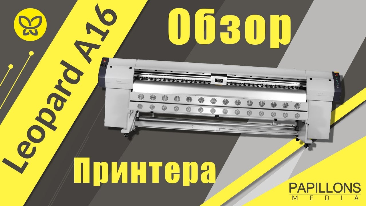 Обзор принтера - Leopard A16 l Железный зверь! смотреть онлайн
