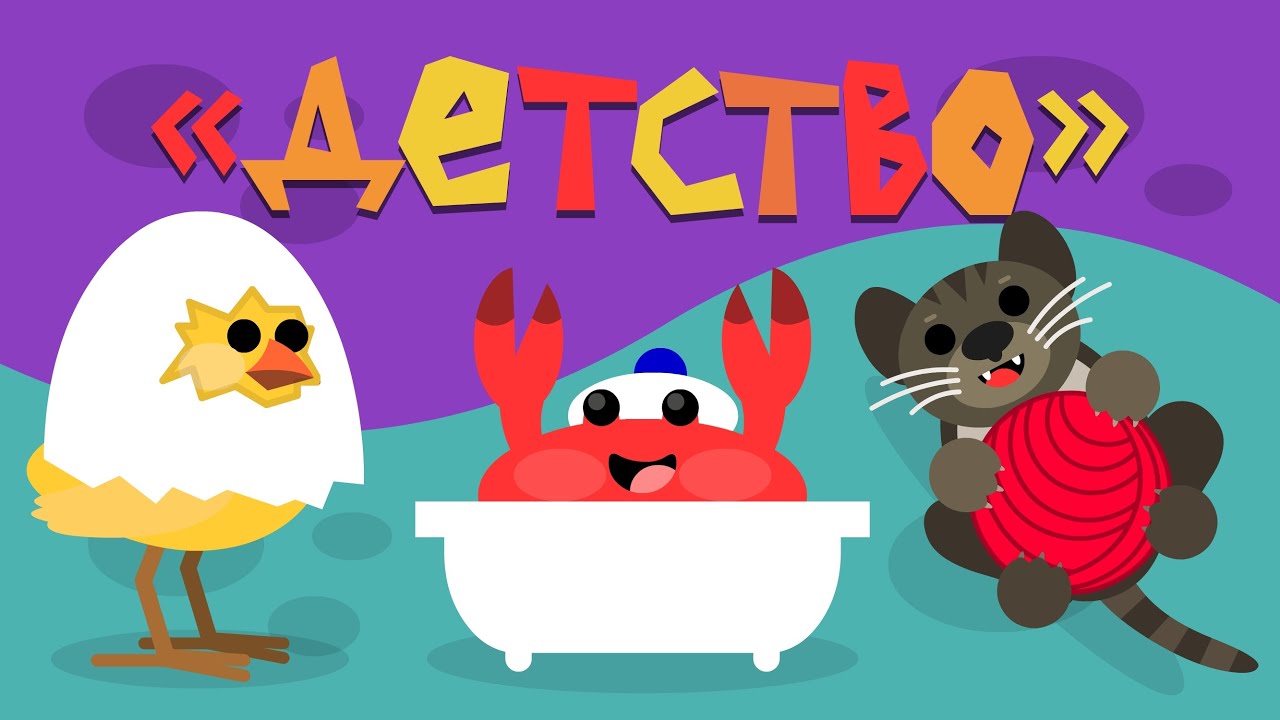 Капитан Краб: "Детство" смотреть онлайн