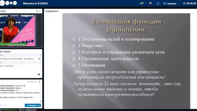 Людмила Хлебушкина лидерство, контроль и управление командой Вебинар смотреть онлайн