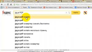Как перевести JPEG в PDF