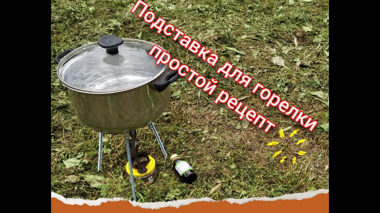 Подставка для спиртовой горелки???своими руками смотреть онлайн