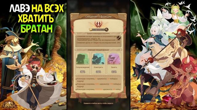 ?АВАНГАРД СОКРОВИЩ Новый Игровой ПвП Режим афк арена коды в описании ?AFK ARENA? смотреть онлайн
