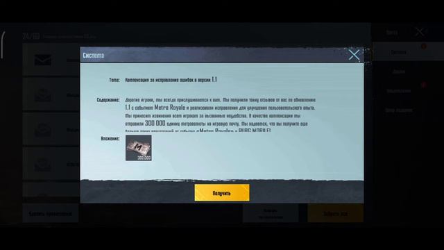 PUBG MOBILE METRO ROYALE ОБНОВИ И ПОЛУЧИ СВОИ 300.000М В СООБЩЕНИИUPDATE AND GET YOUR 3M IN MESSAGE смотреть онлайн