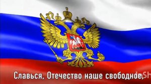 Гимн России !! РФ!! Наша страна!!  Россия!! 22 февраля 2024 г.
