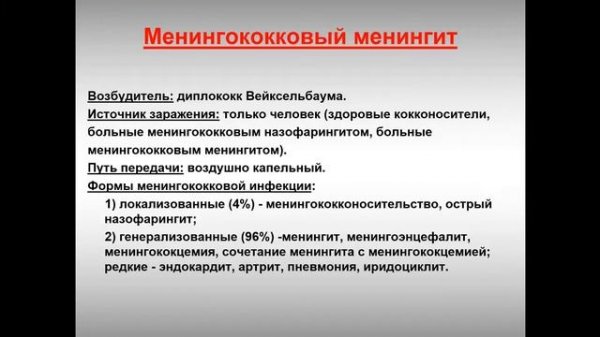 10. Нейроинфекции / Neuroinfection